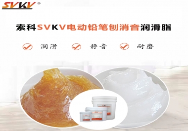 電動鉛筆刨用什么齒輪消音潤滑脂，你知道嗎？