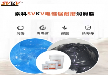 索科告訴你電鏈鋸應(yīng)該選用什么樣潤(rùn)滑脂？