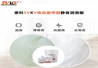 你是否還在糾結(jié)電動(dòng)磨甲器靜音潤(rùn)滑脂選哪款？