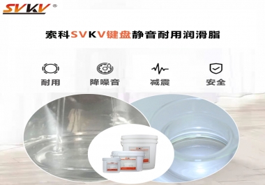 鍵盤潤(rùn)滑脂讓你得鍵盤靜音耐用的法寶，你知道嗎？