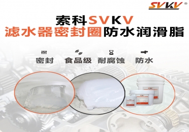 家用濾水器用的是什么潤(rùn)滑脂，你知道嗎