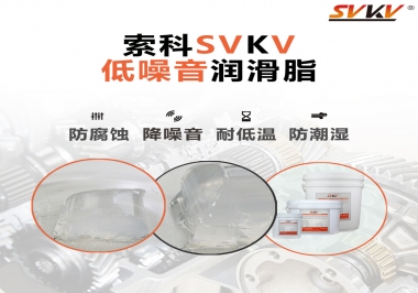低溫潤滑脂都需要有哪些特性？
