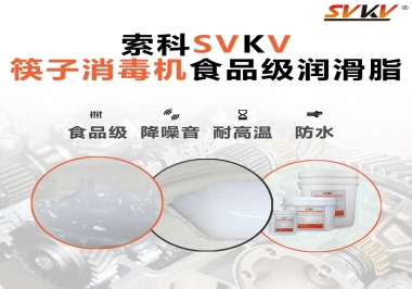 常見的筷子機(jī)傳動(dòng)部位是用什么潤滑脂呢？