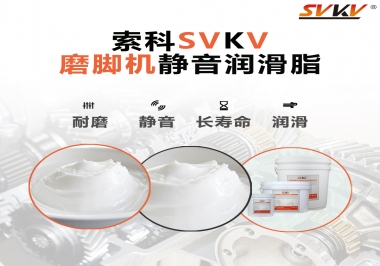 磨腳機靜音潤滑脂，你選對了嗎