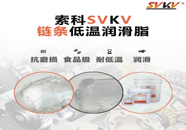 速凍機(jī)鏈條低溫潤滑脂，是怎么做到低溫耐磨不卡死的？