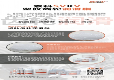 你知道什么是塑膠齒輪潤(rùn)滑脂嗎？索科告訴你塑膠齒輪該用什么潤(rùn)滑脂好！