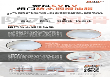 閘門(mén)防水潤(rùn)滑脂應(yīng)該具備哪些特性，索科告訴你
