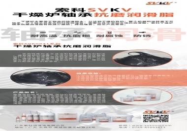  索科軸承抗磨潤滑脂，干燥爐軸承潤滑脂的最優(yōu)選擇