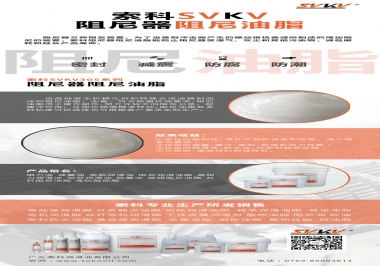 如何進一步提升阻尼器性能，試試索科阻尼油脂
