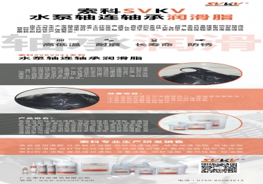 高溫高速下怎么選擇水泵軸連軸承潤滑脂？