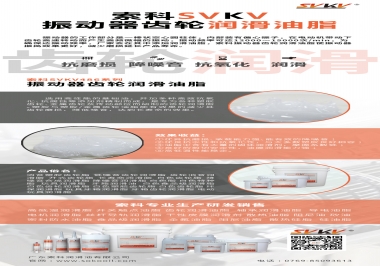 索科振動(dòng)器齒輪潤(rùn)滑脂，不僅僅是降噪耐磨