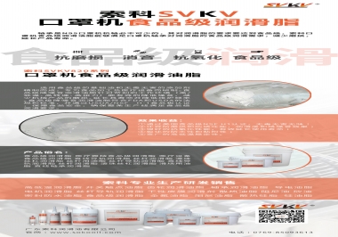 N95口罩機(jī)食品級潤滑油脂，就選索科