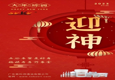 索科，正月初四：五谷豐登是好年,福祿壽喜完事全