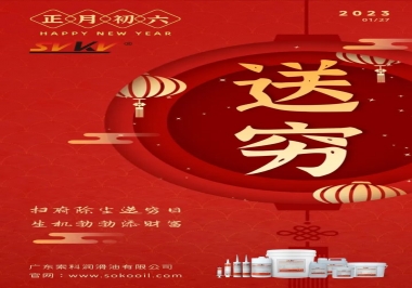 索科，正月初六：掃府除塵送窮日，生機勃勃添財富