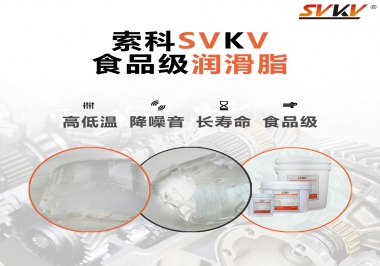 什么樣的潤滑脂才算食品級潤滑脂？