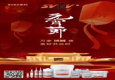 元宵節(jié)|索科祝大家人圓 事圓 圓圓滿滿！