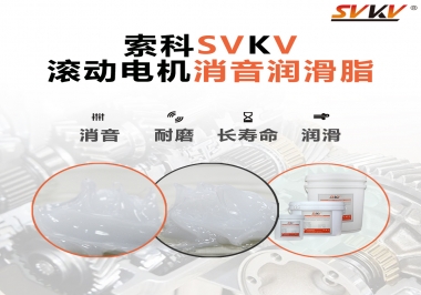 減少滾筒電機(jī)噪音，應(yīng)該怎么選擇消音潤(rùn)滑脂