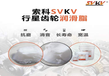 行星齒輪潤(rùn)滑脂的性能特點(diǎn)有哪些？