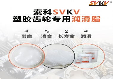 塑膠齒輪油脂怎么用油？