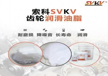 你知道常用的齒輪潤滑脂有哪些嗎？