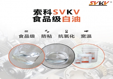 什么是食品級(jí)白油？