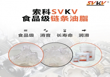 食品級(jí)鏈條油和食品級(jí)鏈條油脂有區(qū)別嗎？
