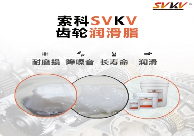 為什么齒輪油脂也叫牙箱油脂？索科告訴你