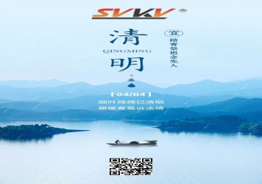 清明時(shí)節(jié)，不忘來路，珍惜當(dāng)下