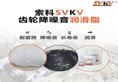 潤滑油脂到底是怎么把齒輪噪音給降下來的？