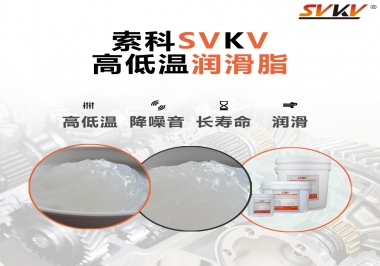  高溫潤(rùn)滑脂和低溫潤(rùn)滑脂可以共用嗎？