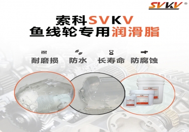 漁線輪齒輪專用潤滑脂如何選用？