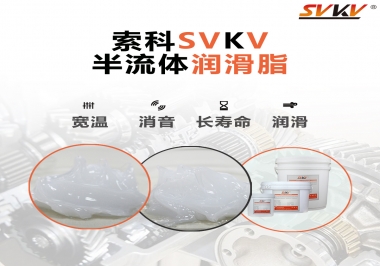 半流體潤(rùn)滑脂用在哪里比較好？