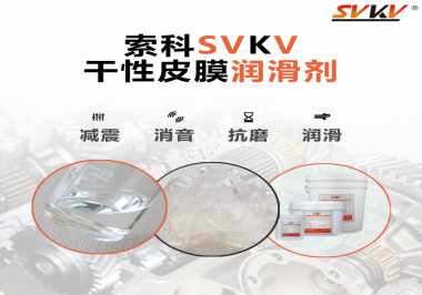 干性潤滑劑和潤滑脂哪個(gè)潤滑能力強(qiáng)？