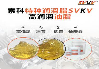 電動剃須刀適用什么性能的潤滑脂？