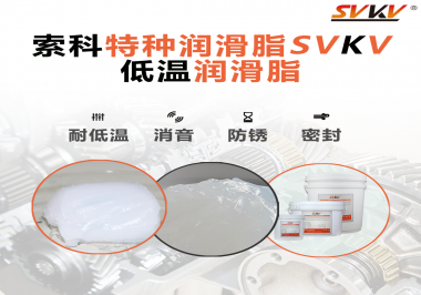 低溫潤滑脂一般用于多低的溫度？