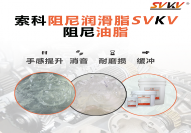 如果沒有使用阻尼油脂，對于旋鈕居然有這么大影響？
