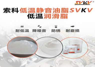 怎么在低溫下測試低溫潤滑脂還能保證性能穩(wěn)定？