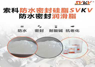 防水密封潤(rùn)滑脂被經(jīng)常忽略的一個(gè)特性很重要？