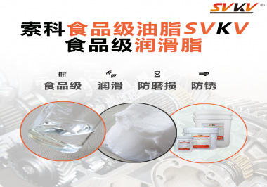 食品級(jí)潤(rùn)滑脂對(duì)于食品生產(chǎn)有多重要？