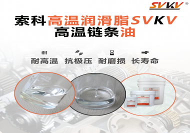 你知道高溫鏈條油通常被運用于哪些器械嗎？