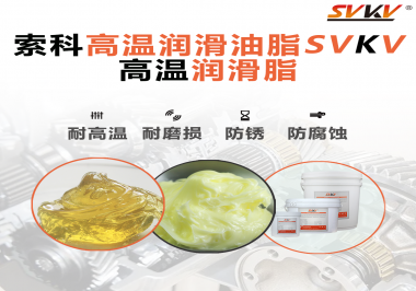 礦山機(jī)械使用什么潤滑脂？以什么標(biāo)準(zhǔn)選擇？