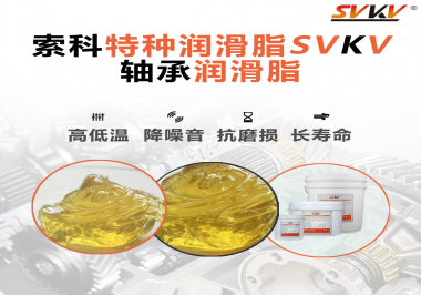 軸承潤(rùn)滑脂的特點(diǎn)是什么？你知道嗎？