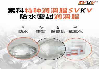 防水密封潤(rùn)滑脂的效果好不好怎么判斷？