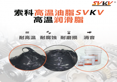 設(shè)備工作溫度高負(fù)荷大？那不得試試高溫潤滑脂！
