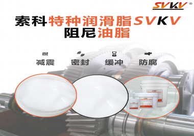 你知道阻尼潤滑脂和普通潤滑脂的區(qū)別嗎？