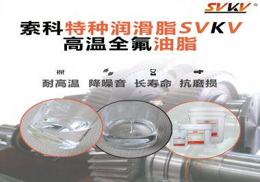 為什么全氟油脂可以用在航空部件上？