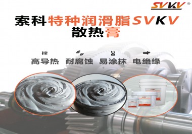 還在糾結(jié)CPU應(yīng)該使用散熱膏還是導(dǎo)熱硅脂？索科告訴你