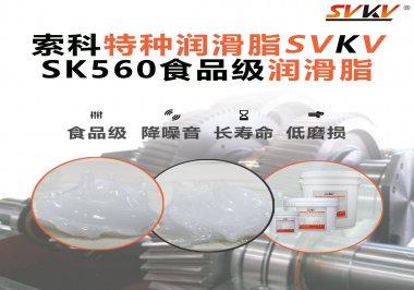 食品生產(chǎn)加工設(shè)備對食品級潤滑脂的應(yīng)用和要求你知道是什么嗎？