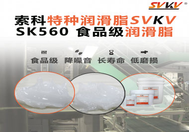 食品級潤滑脂是否適用于在高溫烘烤或低溫冷凍條件下的食品加工設(shè)備？