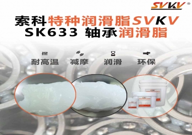 你知道軸承為什么要雙面添加軸承潤滑脂嗎？索科告訴你